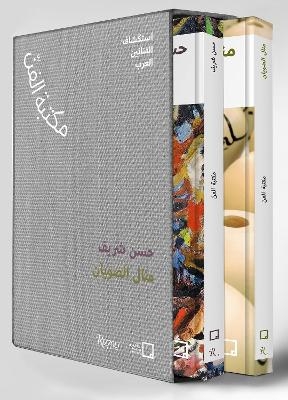 Picture of Manal AlDowayan, Hassan Sharif (Arabic): The Art Library - Discovering Arab Artists