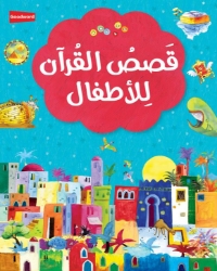 Picture of My First Quran Storybook ? - Arabic