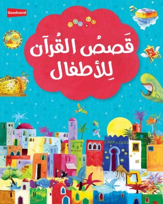 Picture of My First Quran Storybook ? - Arabic