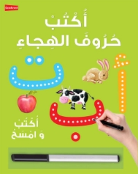 Picture of Arabic Writing Board Book- Wipe Clean