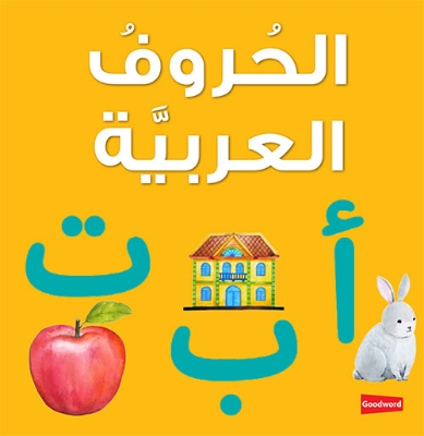 Picture of Arabic Alphabet Board Book