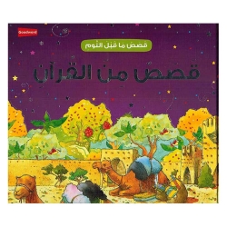 Picture of Goodnight stories from the Quran Arabic