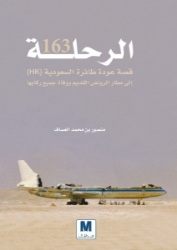 Picture of الرحلة 163