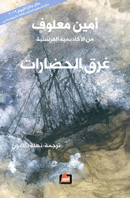 Picture of غرق الحضارات