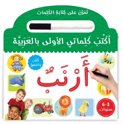 Picture of Learn to Write Arabic Words Board Book