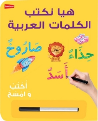 Picture of Let's Write Arabic Words Board Book