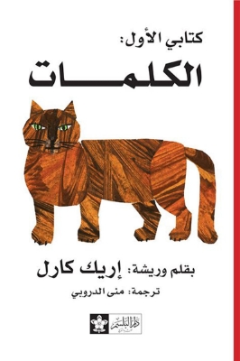 Picture of كتابي الأول – الكلمات