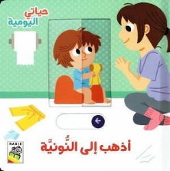 Picture of ‫حياتي اليومية‬‏ - ‫أذهب إلى الطبيب‬‏