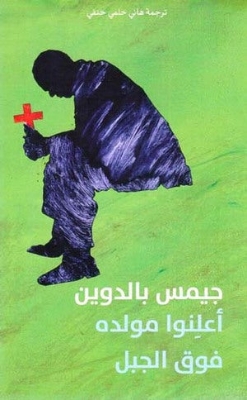 Picture of أعلنو مولده فوق الجبل