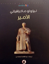 Picture of الأمير