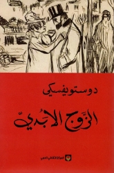 Picture of الزوج الأبدي