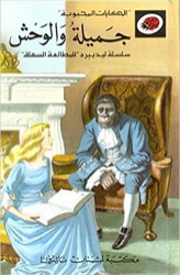 Picture of جميلة و الوحش