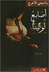 Picture of أصابع لوليتا