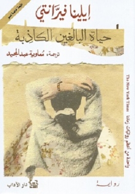 Picture of حياة البالغين