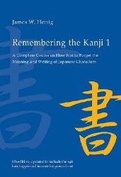 Picture of Remembering the Kanji 1: A Complete Course on How Not To Forget the Meaning and Writing of Japanese Characters