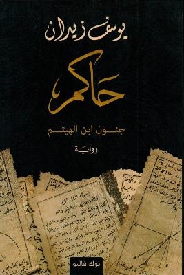 Picture of حاكم