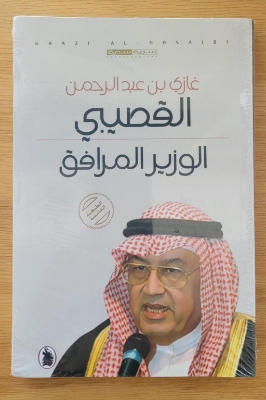 Picture of الوزير المرافق