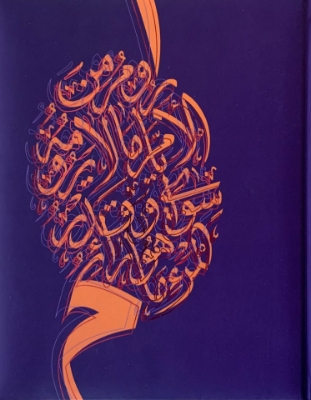 Picture of Sheikh Ebrahim Center 20th Anniversary Book