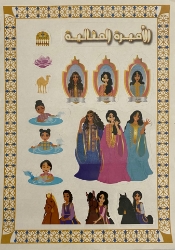 Picture of Al Ameerat Al mithaliya stickers