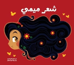 Picture of Shaer Mimi: Mimi's Hair