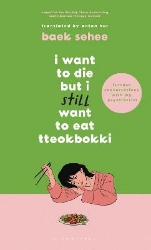 Picture of I Want to Die but I Still Want to Eat Tteokbokki: further conversations with my psychiatrist. The Sunday Times and internationally bestselling sequel to the hit Korean therapy memoir